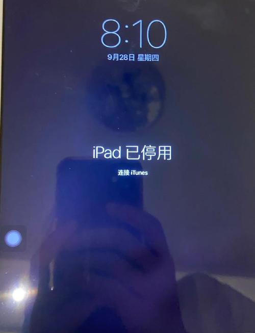 ipad已停用请1小时再试是什么原因
