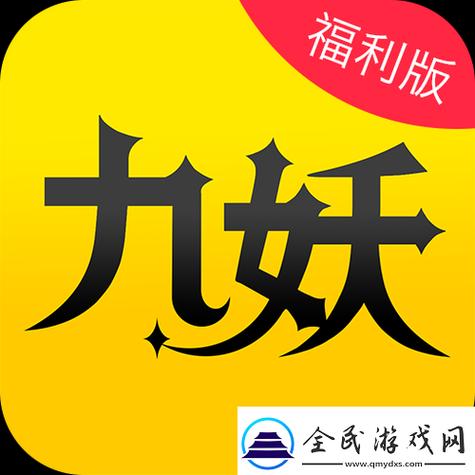 九玄9.1旧版破解