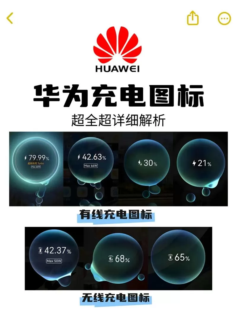 华为手机充电变慢解决