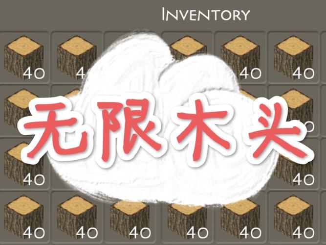 生存战争无限刷木头