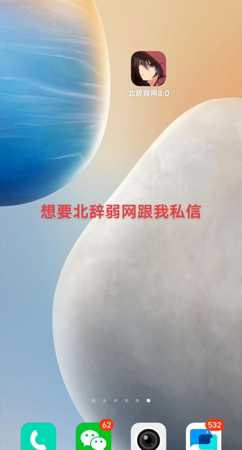 北辞弱网图标