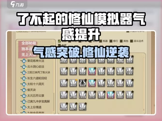 修真模拟器免广告无限灵气版