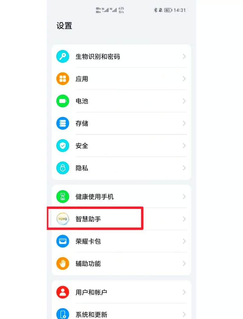 荣耀手机如何取消应用管控